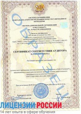 Образец сертификата соответствия аудитора №ST.RU.EXP.00006191-2 Селятино Сертификат ISO 50001